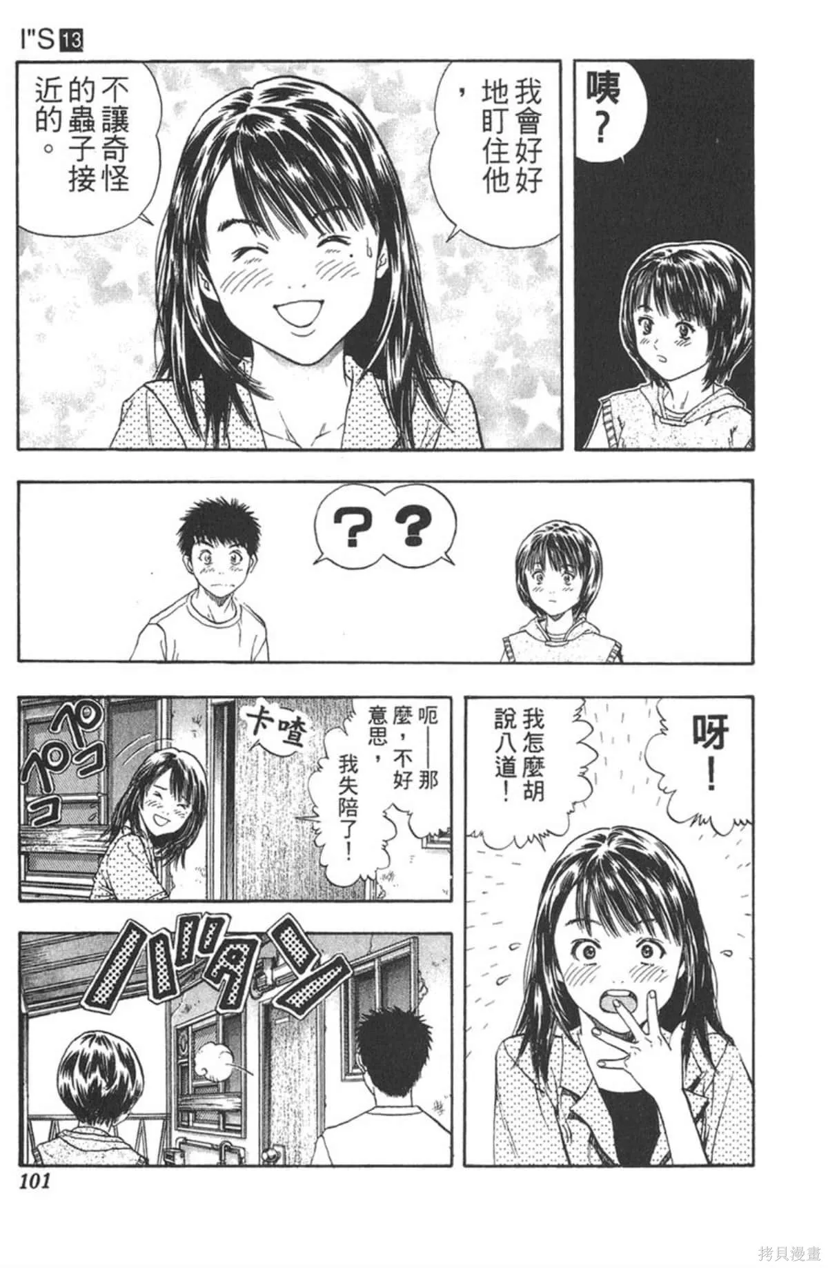 I’’S,Vol_13,第96张