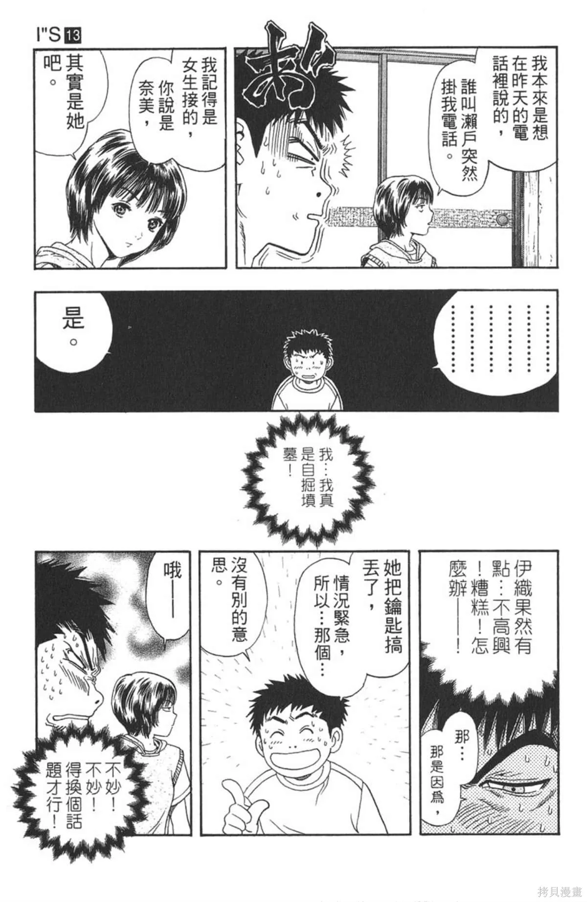 I’’S,Vol_13,第98张