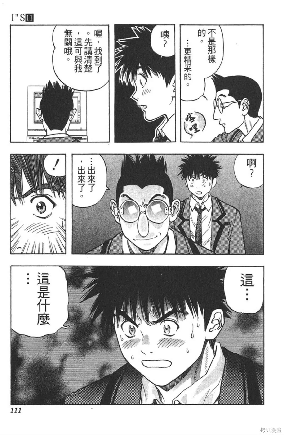 I’’S,Vol_11,第108张