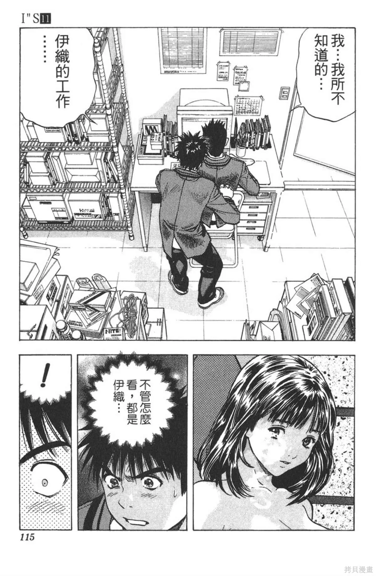 I’’S,Vol_11,第112张