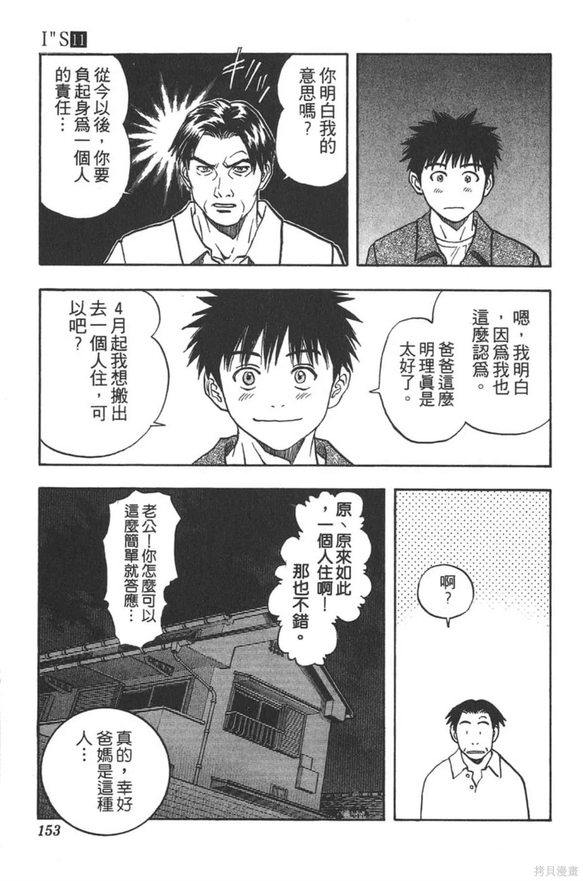 I’’S,Vol_11,第148张