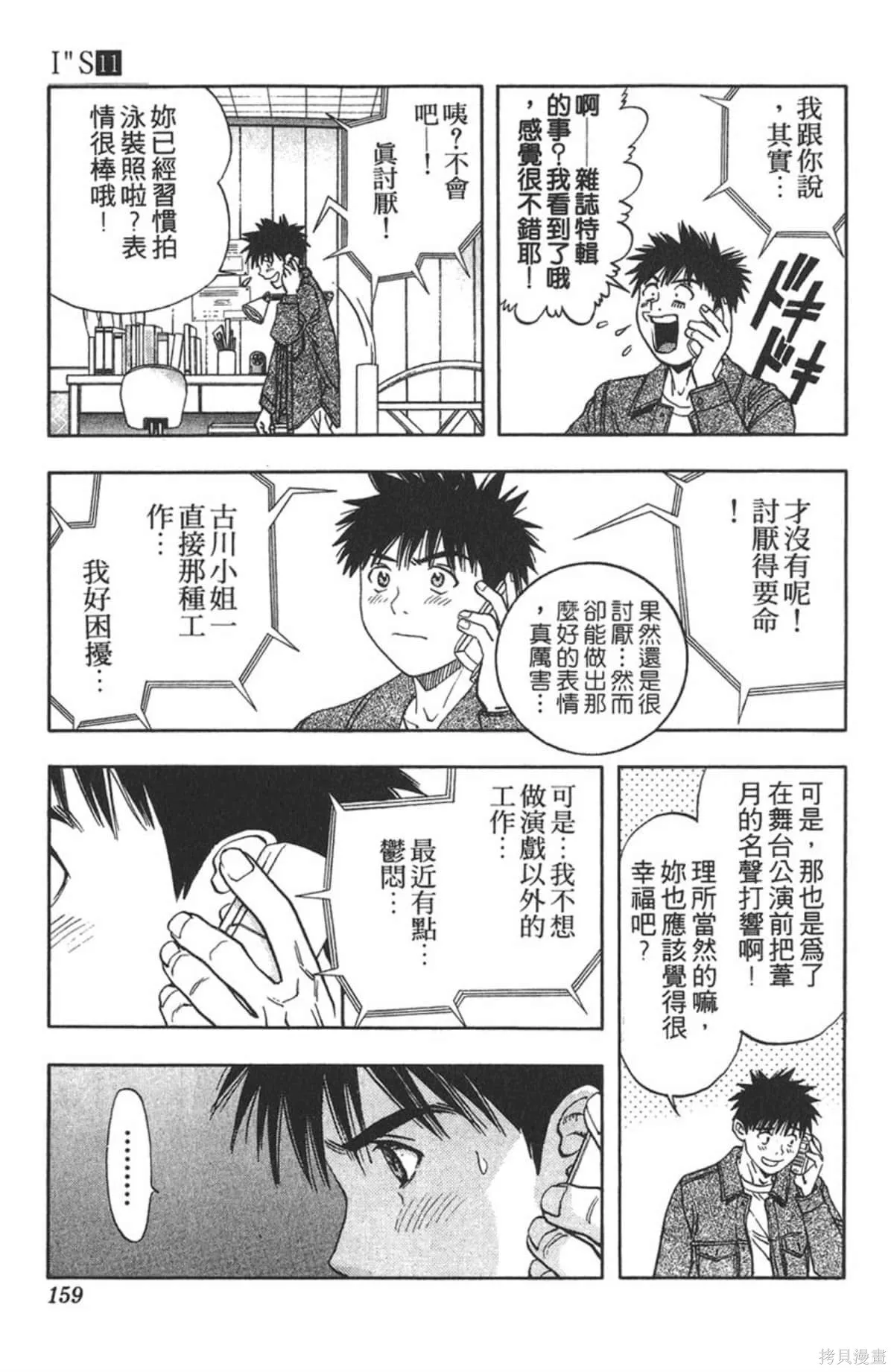 I’’S,Vol_11,第154张
