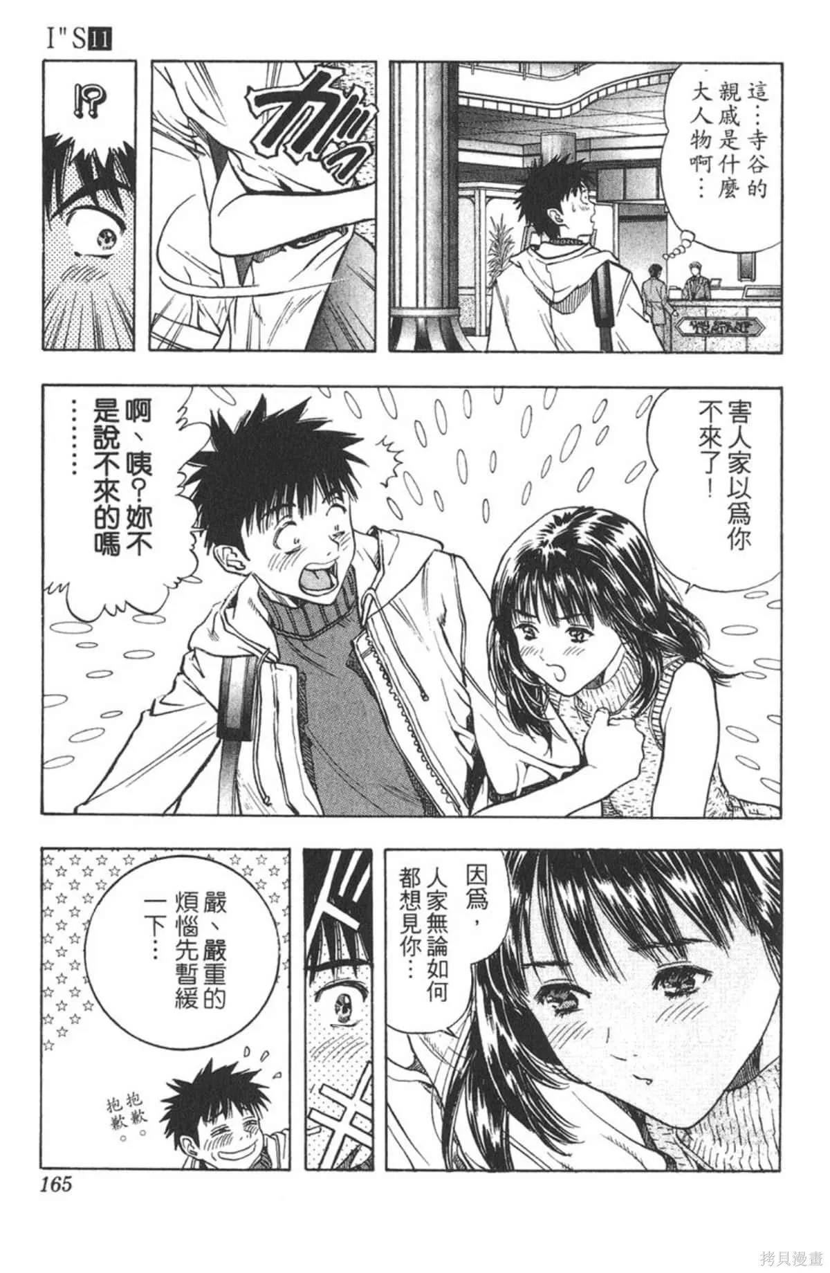 I’’S,Vol_11,第160张