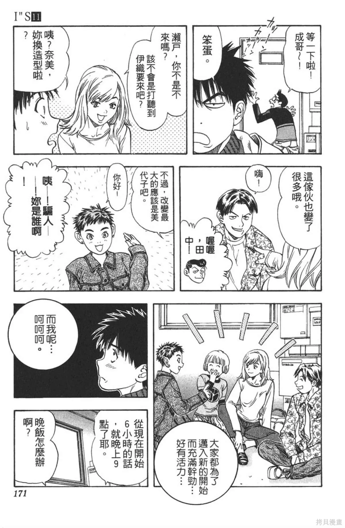 I’’S,Vol_11,第165张