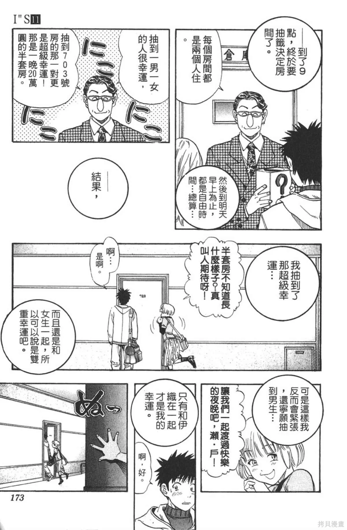 I’’S,Vol_11,第167张