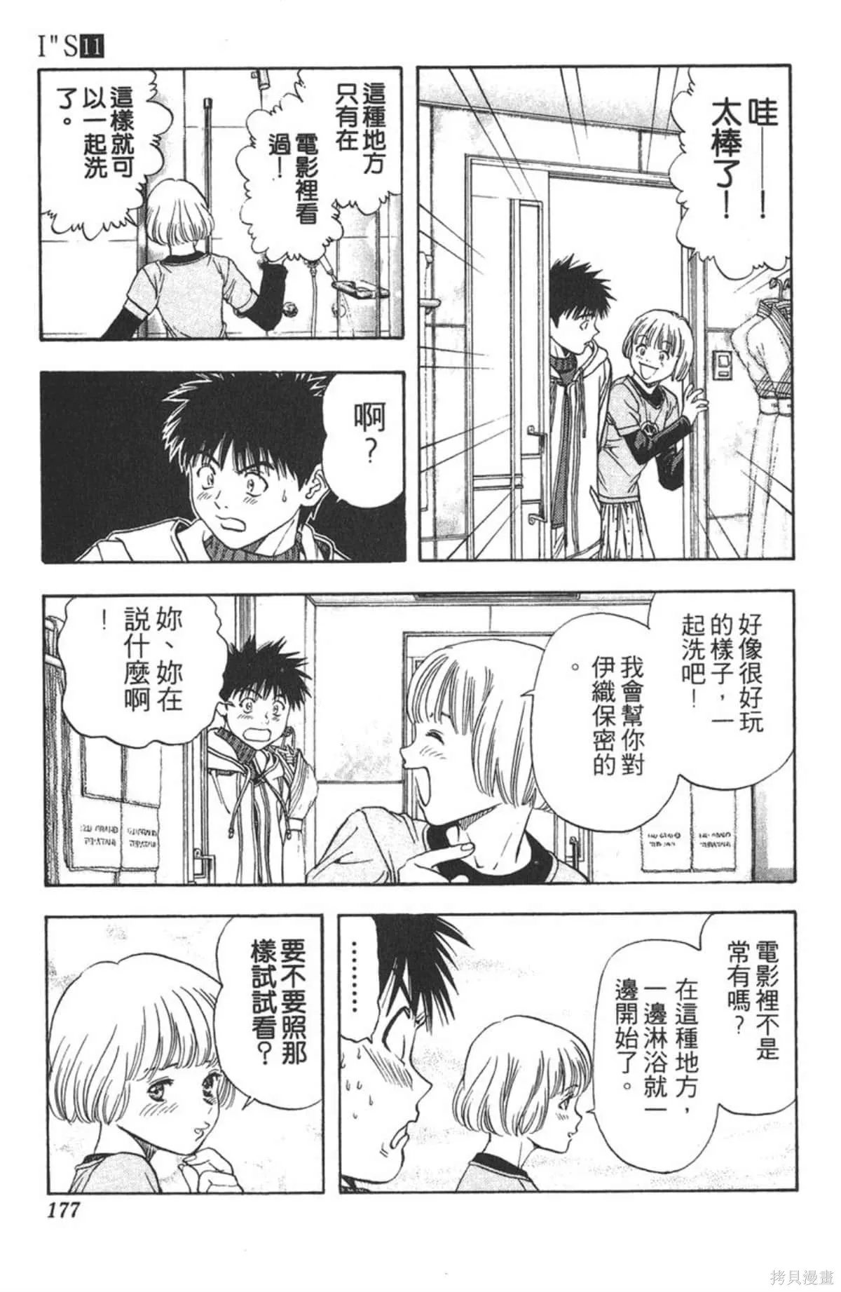 I’’S,Vol_11,第171张