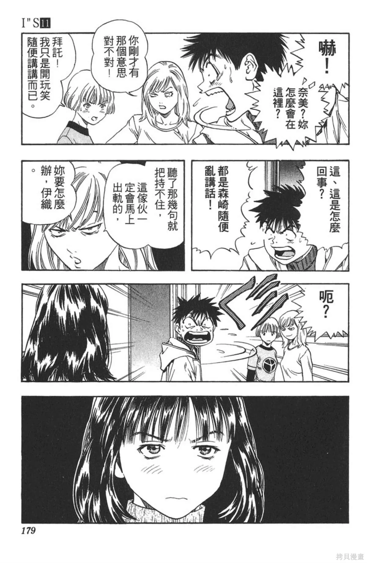I’’S,Vol_11,第173张