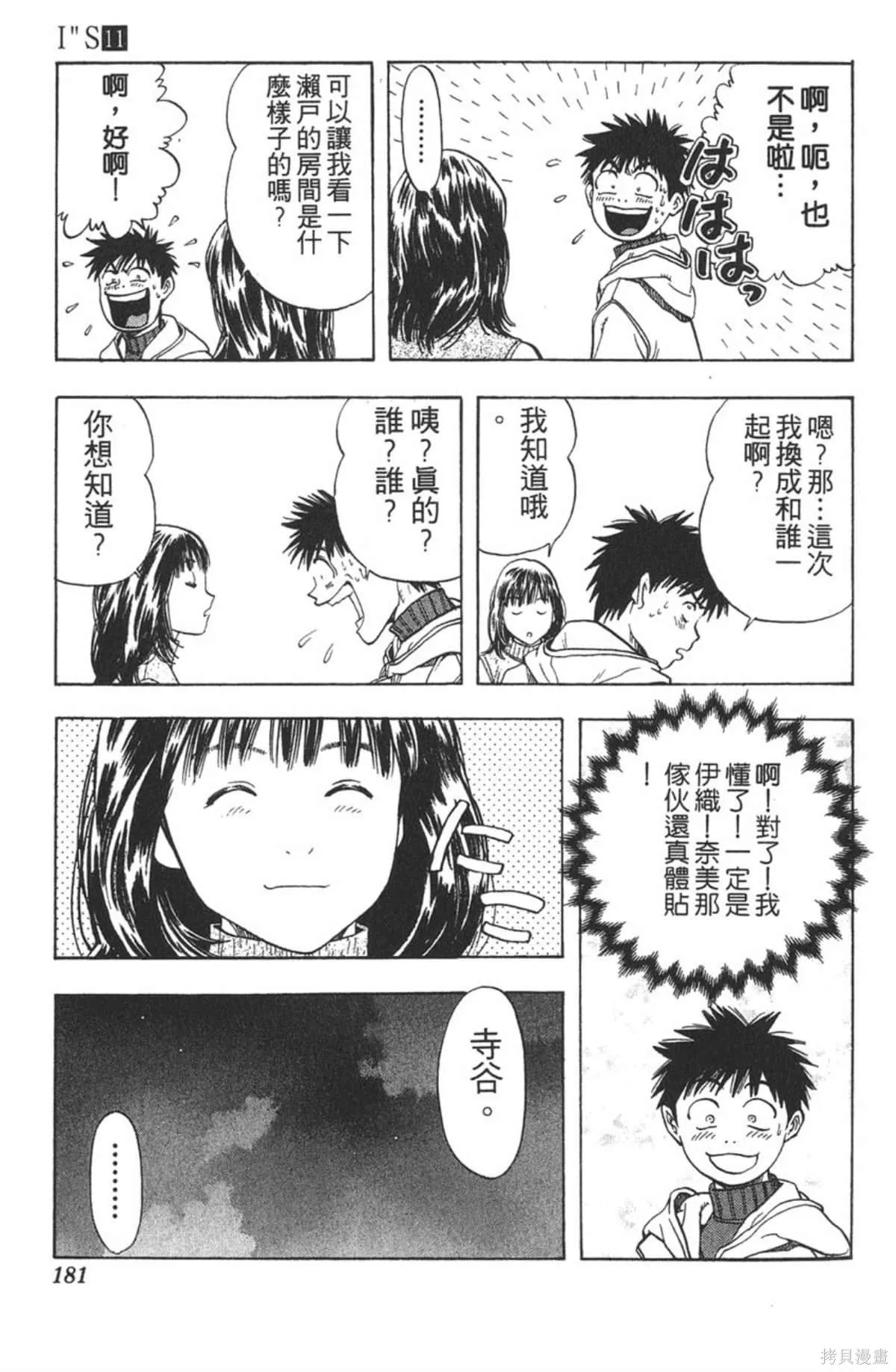 I’’S,Vol_11,第175张