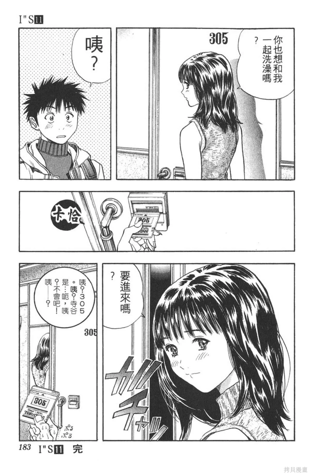 I’’S,Vol_11,第177张