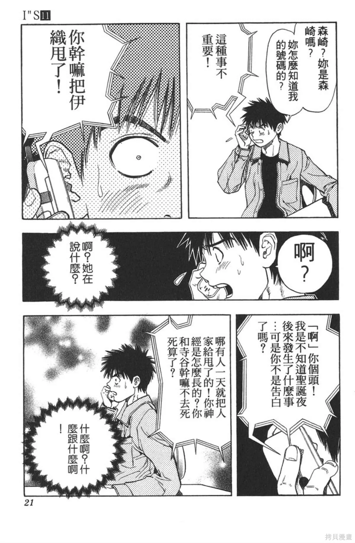 I’’S,Vol_11,第20张