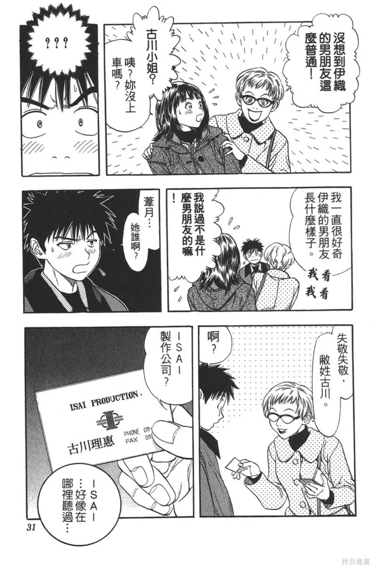 I’’S,Vol_11,第29张