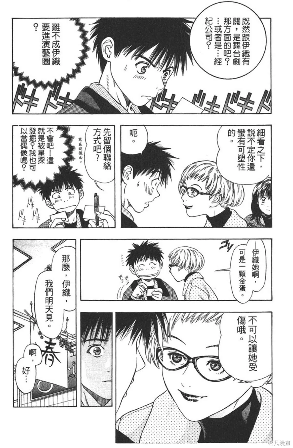 I’’S,Vol_11,第30张