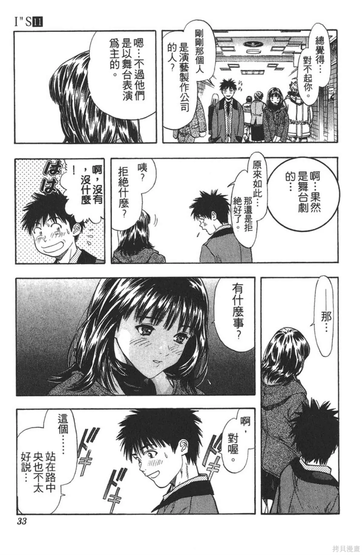 I’’S,Vol_11,第31张