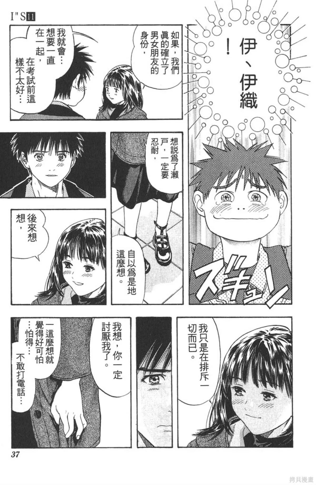 I’’S,Vol_11,第35张