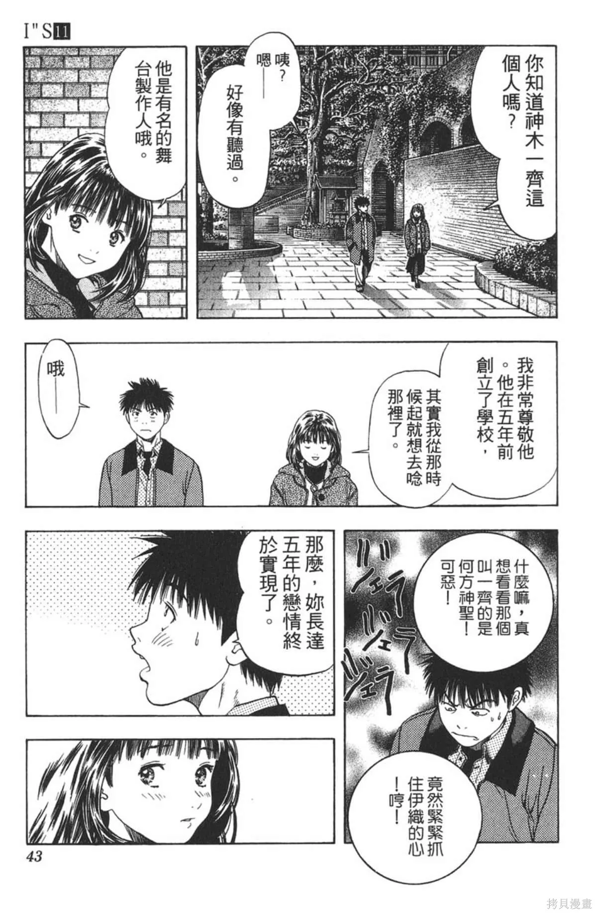 I’’S,Vol_11,第41张