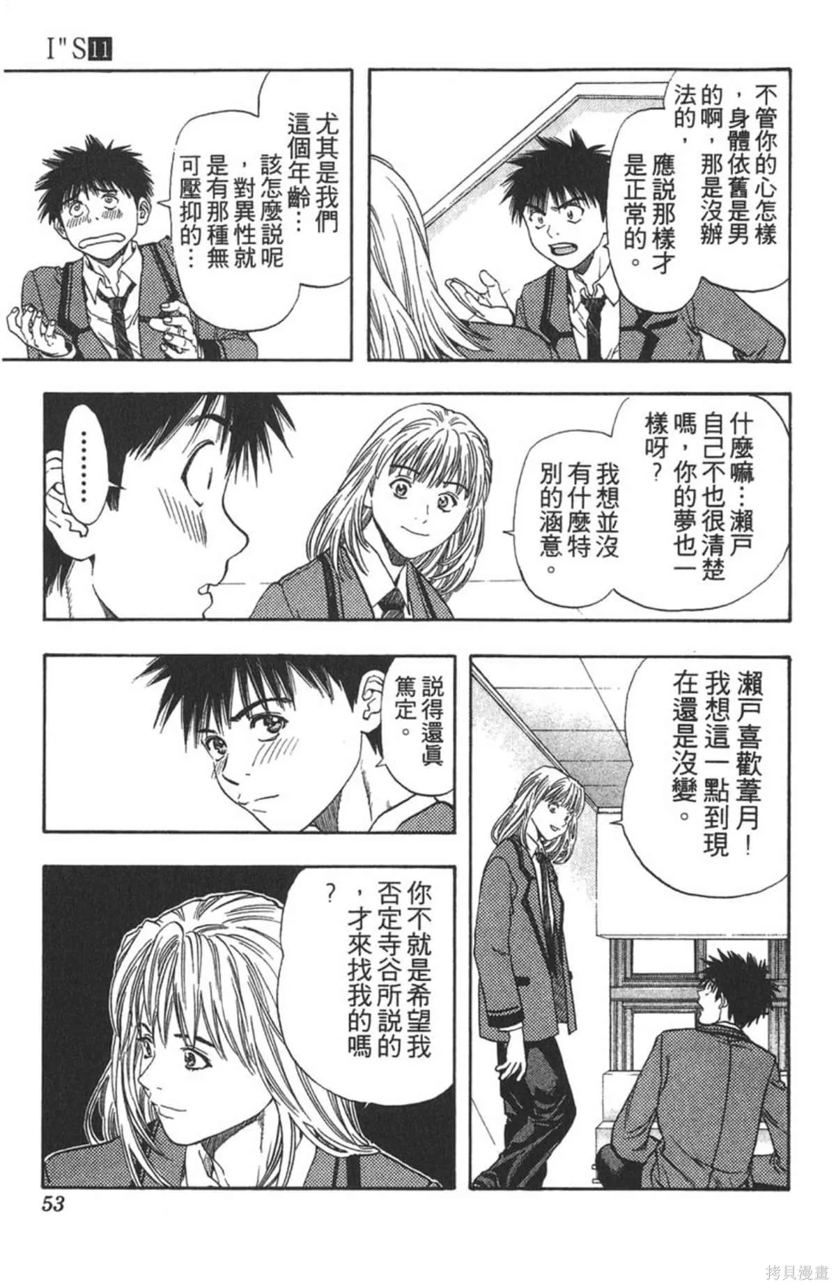 I’’S,Vol_11,第51张