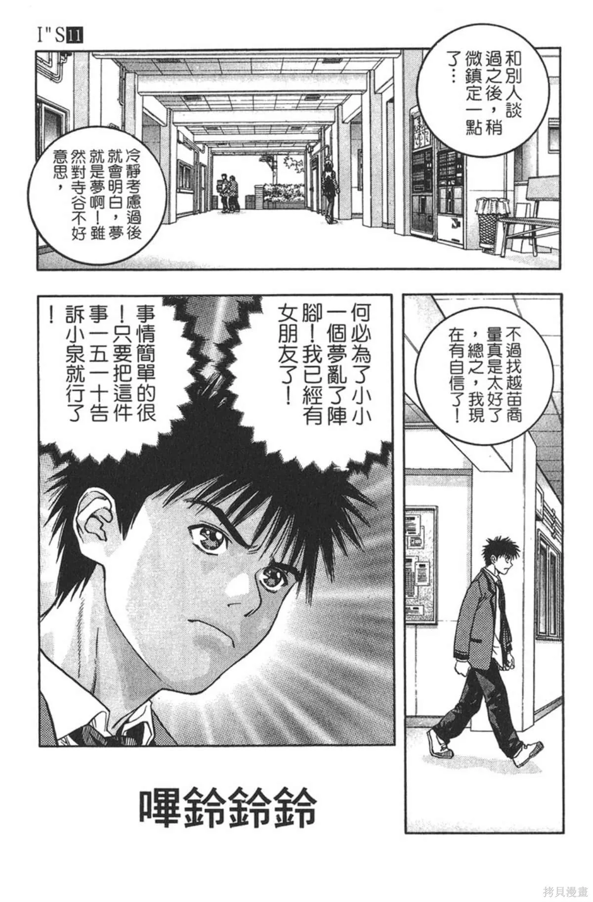 I’’S,Vol_11,第53张