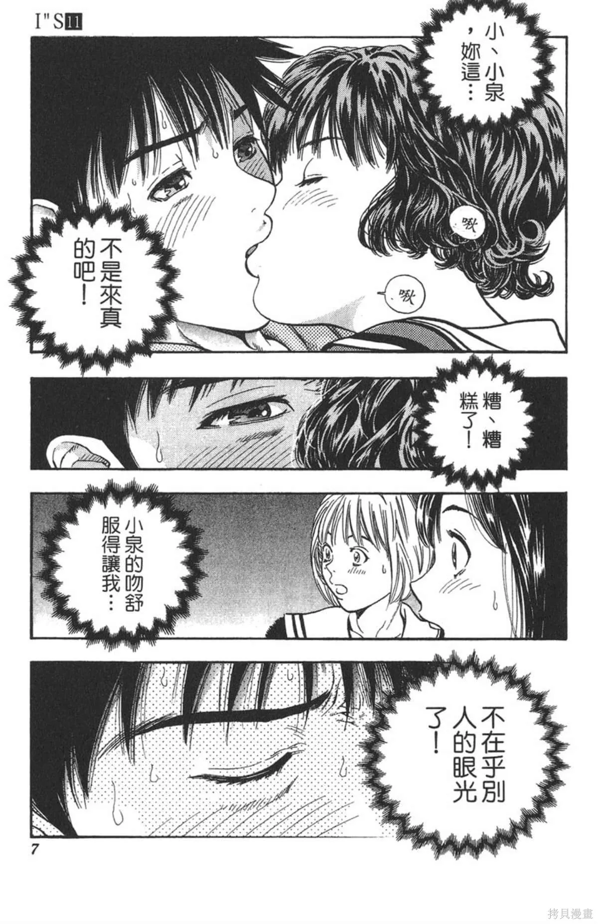 I’’S,Vol_11,第6张