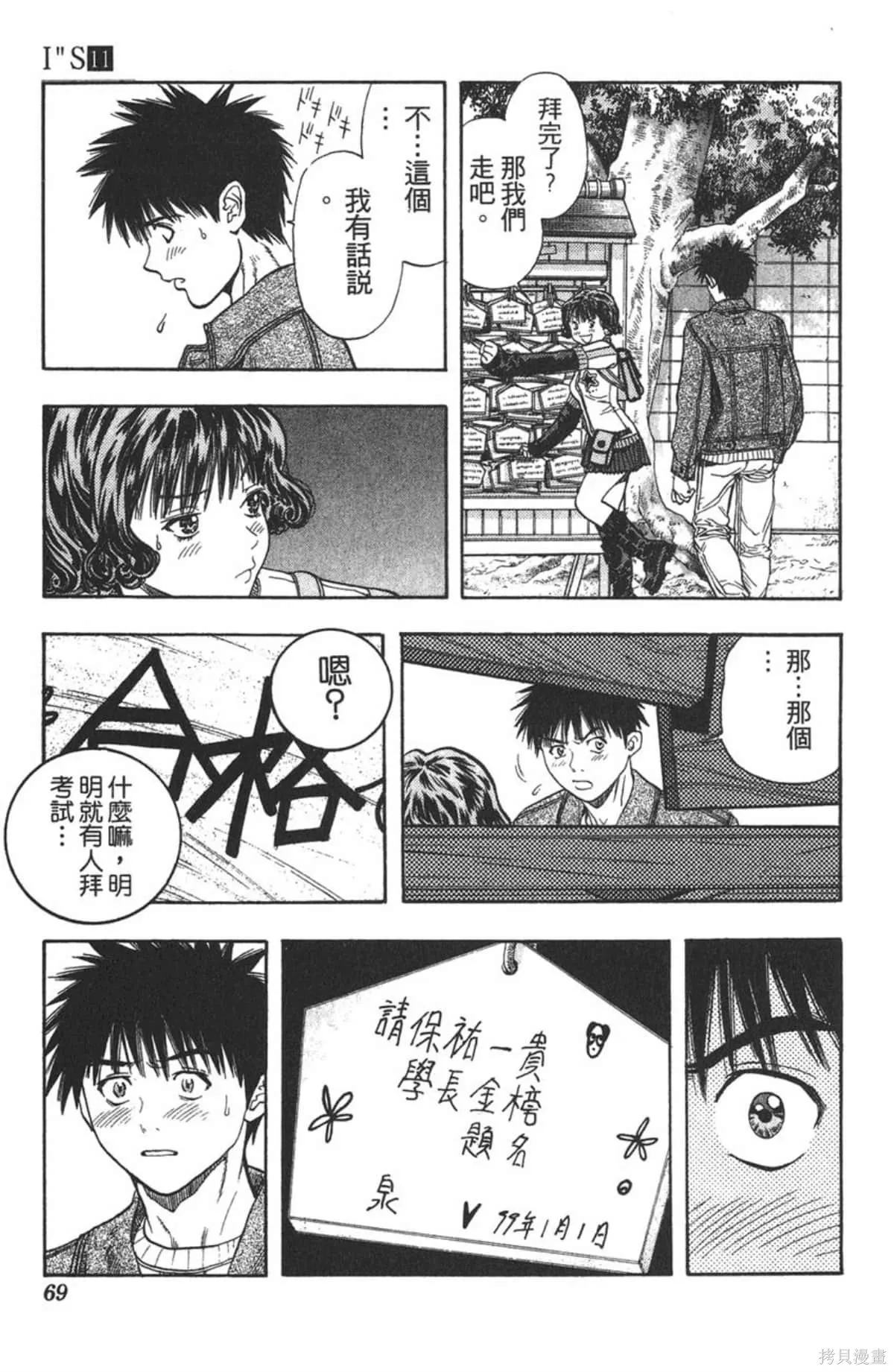 I’’S,Vol_11,第67张