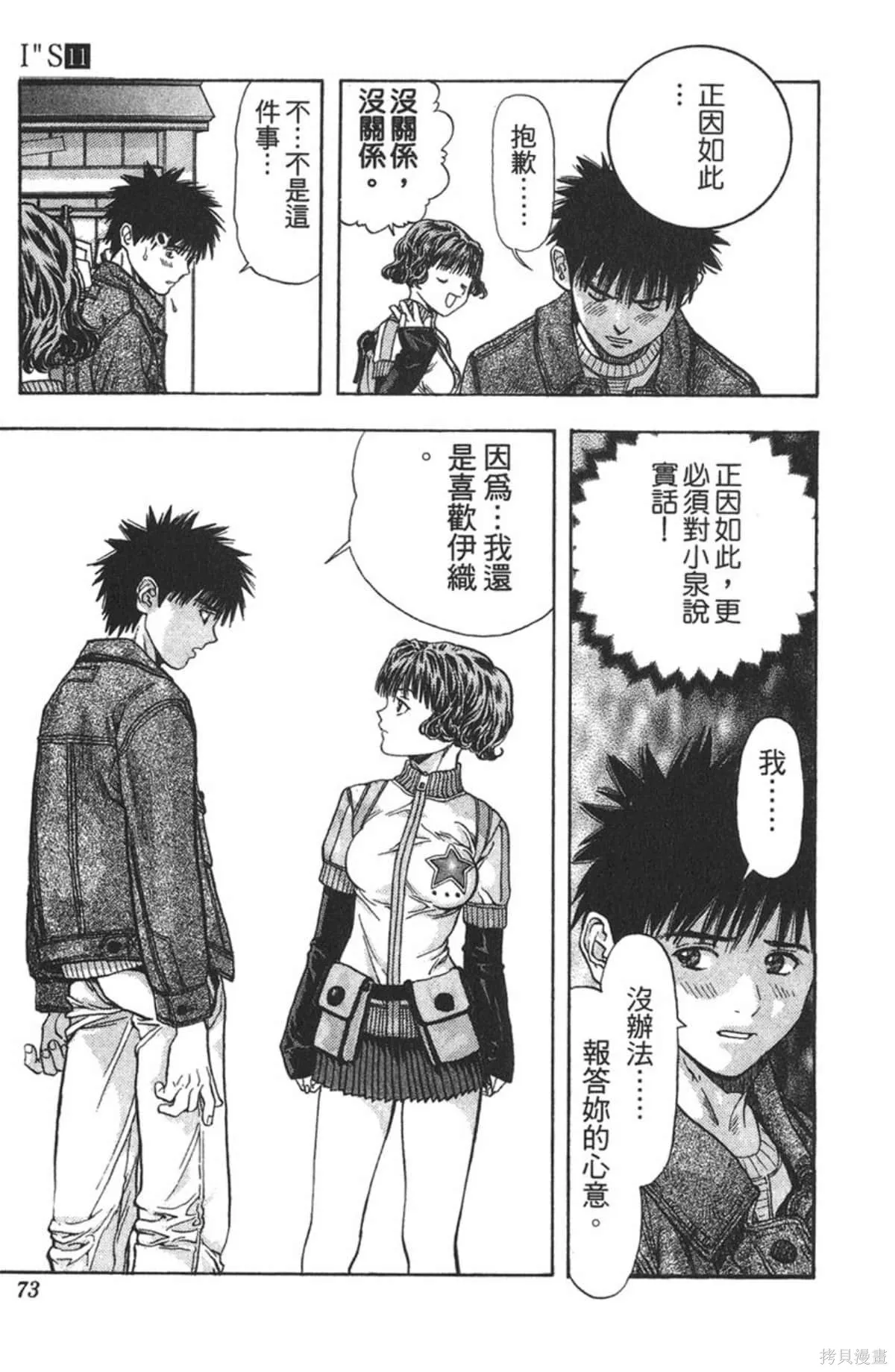 I’’S,Vol_11,第71张