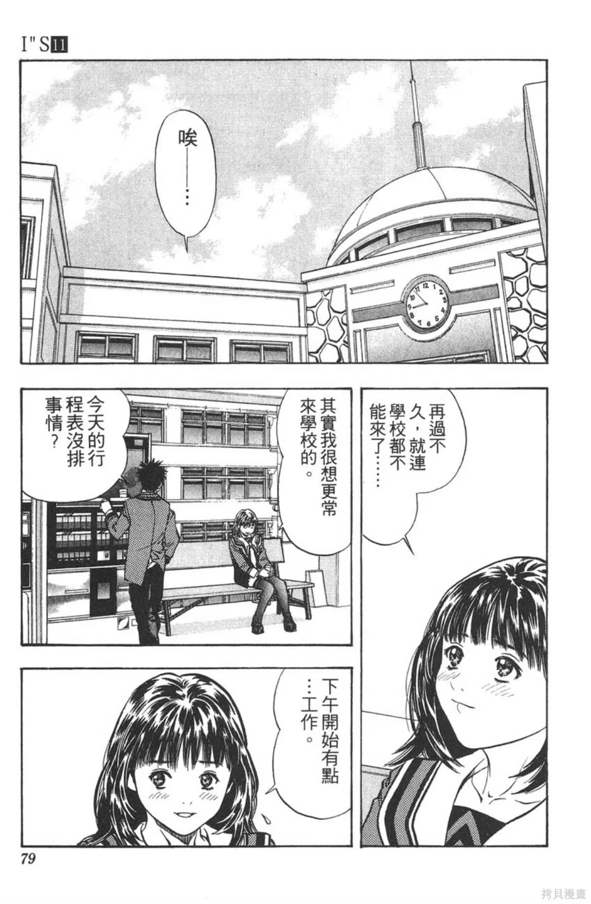 I’’S,Vol_11,第76张