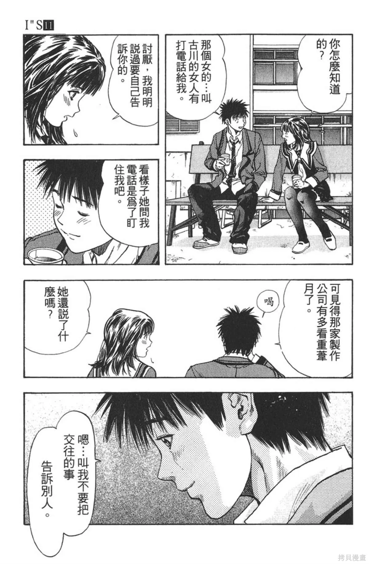 I’’S,Vol_11,第80张