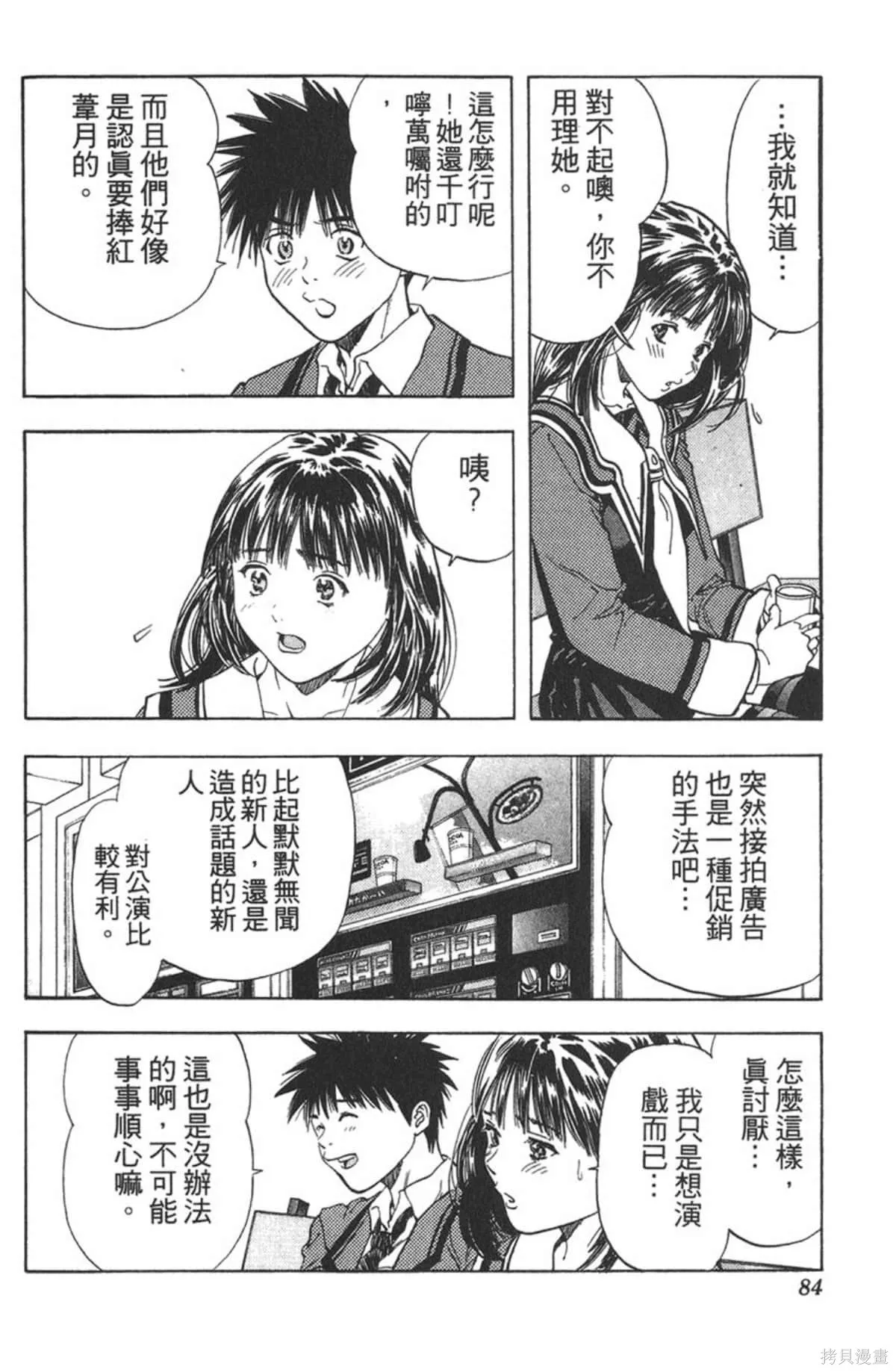 I’’S,Vol_11,第81张