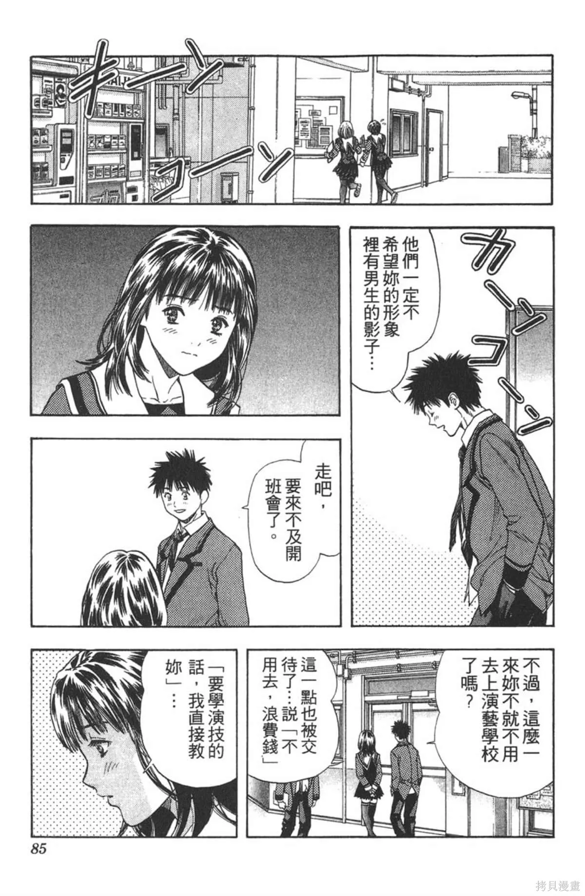 I’’S,Vol_11,第82张