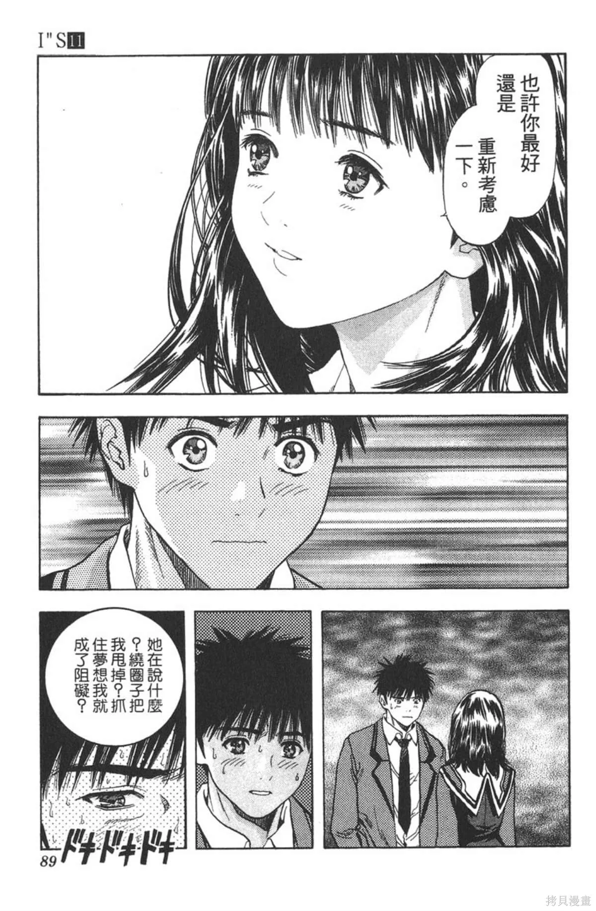 I’’S,Vol_11,第86张