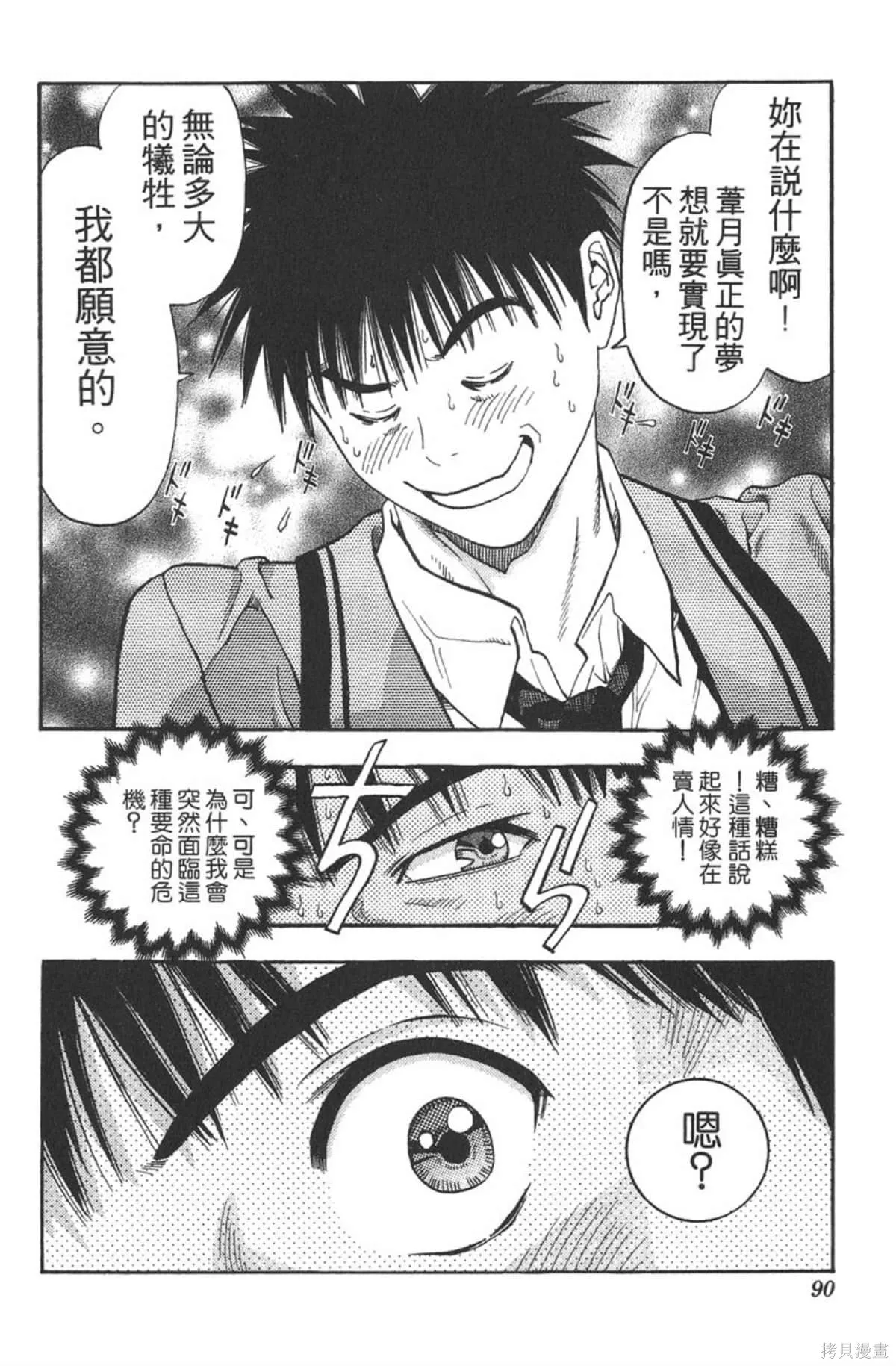 I’’S,Vol_11,第87张