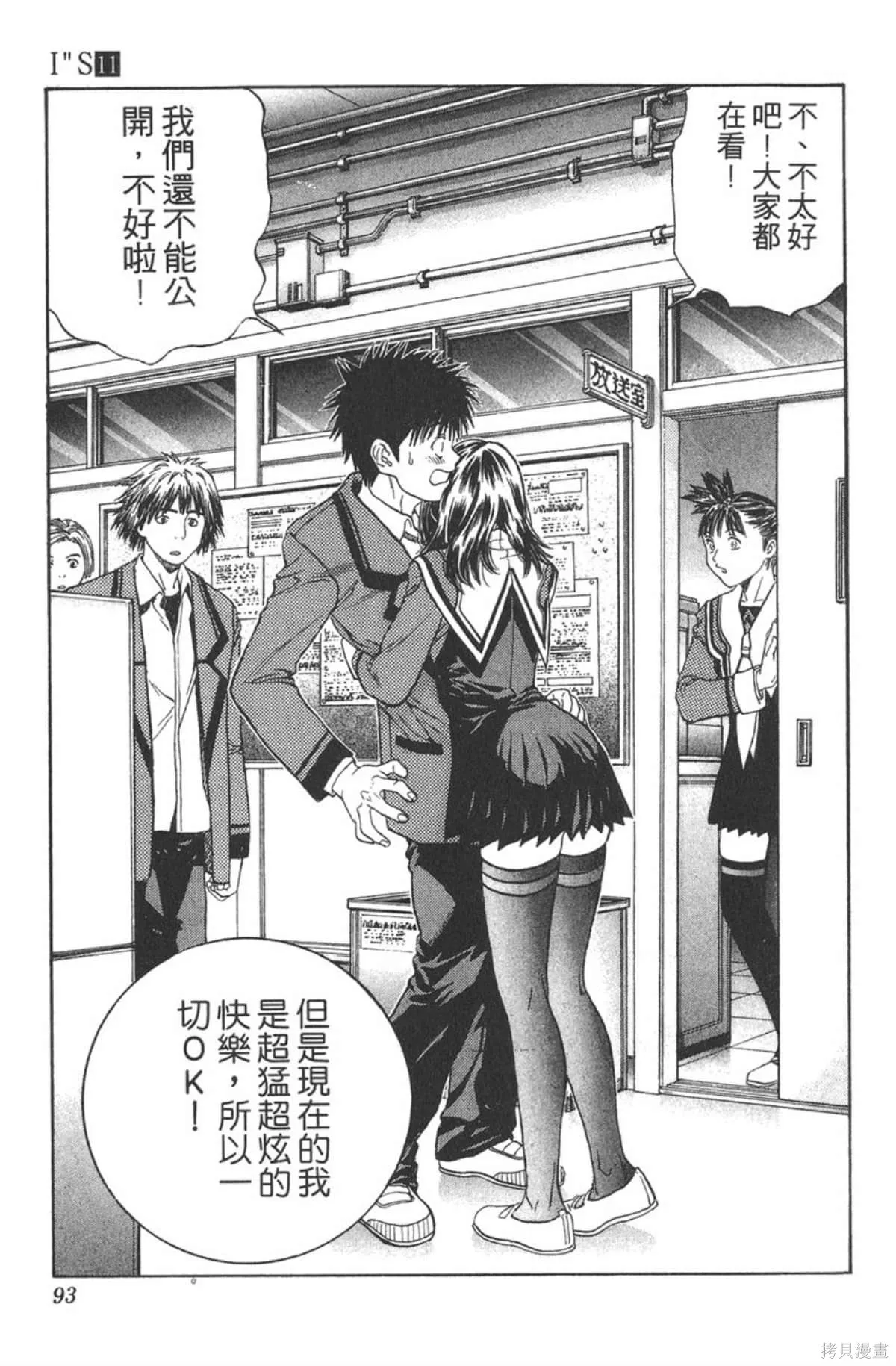 I’’S,Vol_11,第90张