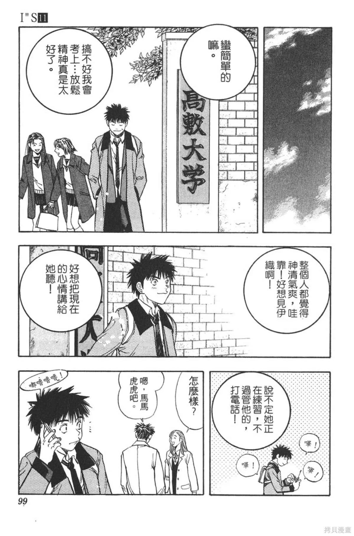 I’’S,Vol_11,第96张