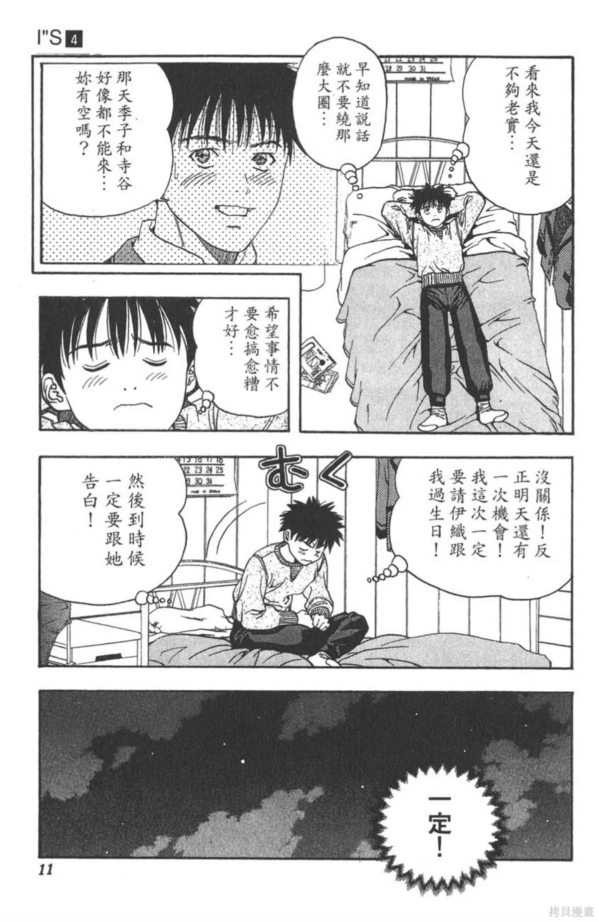 I’’S,Vol_04,第10张