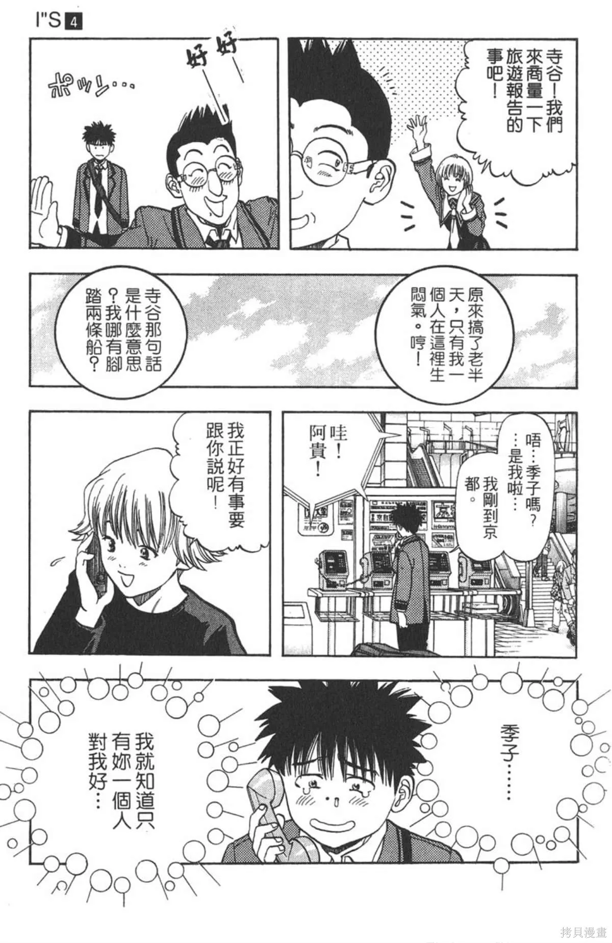 I’’S,Vol_04,第101张