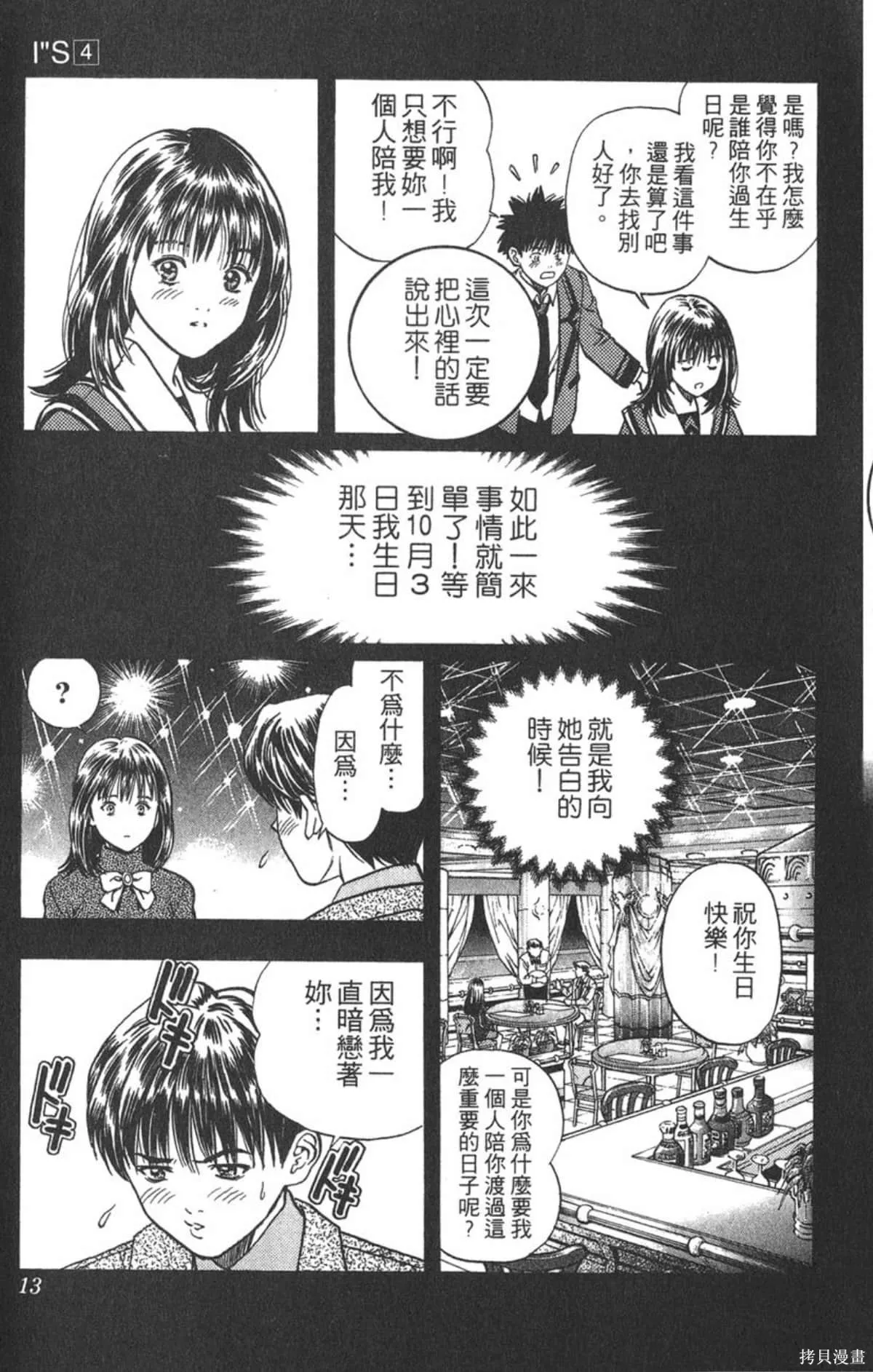 I’’S,Vol_04,第12张