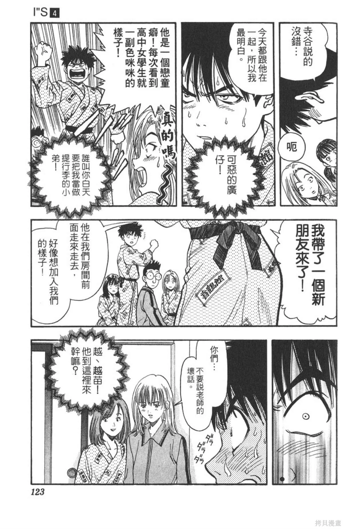 I’’S,Vol_04,第121张