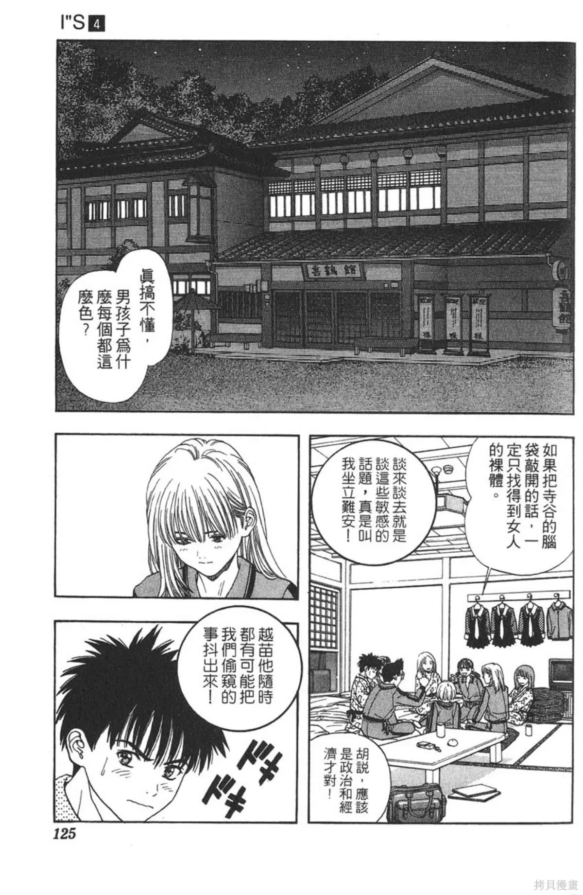I’’S,Vol_04,第123张