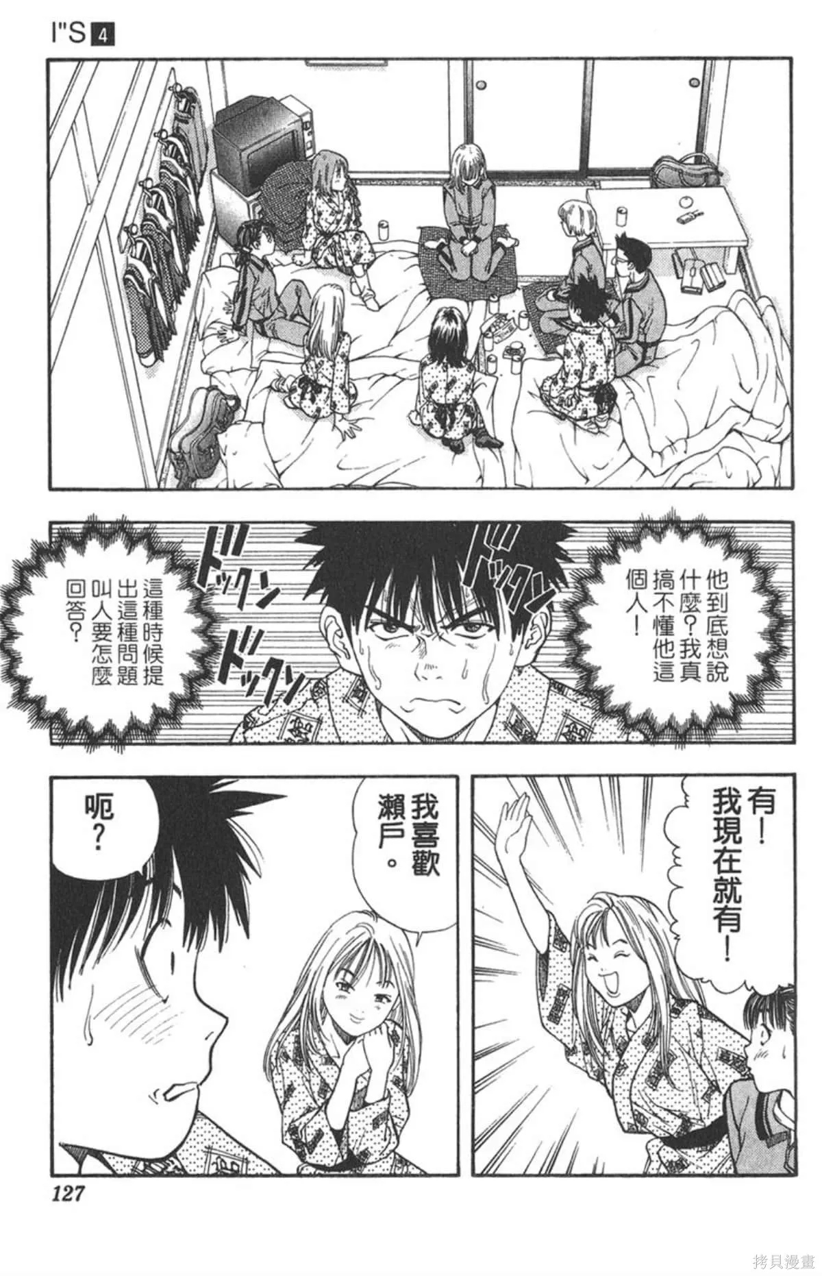 I’’S,Vol_04,第125张