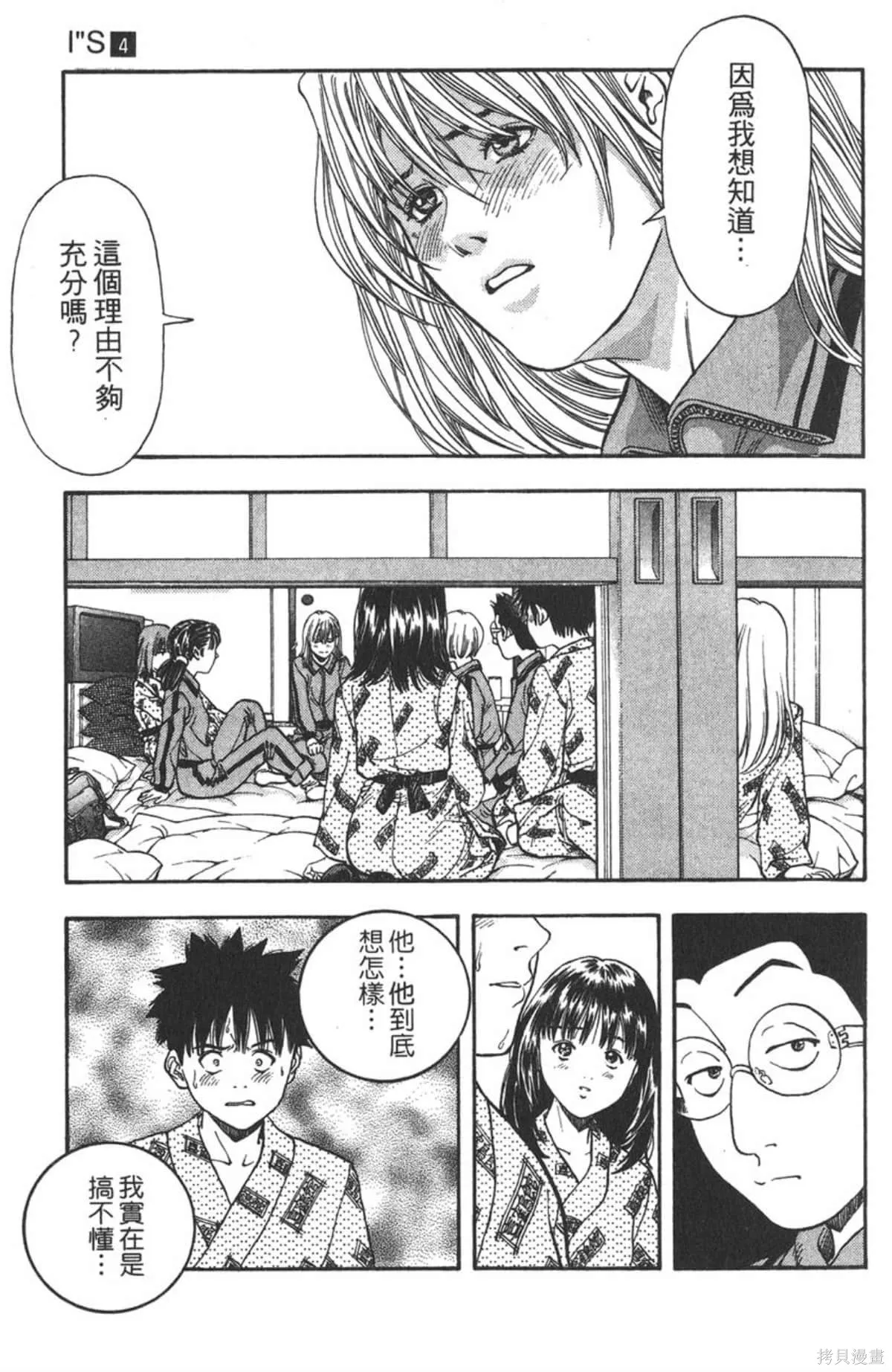 I’’S,Vol_04,第129张