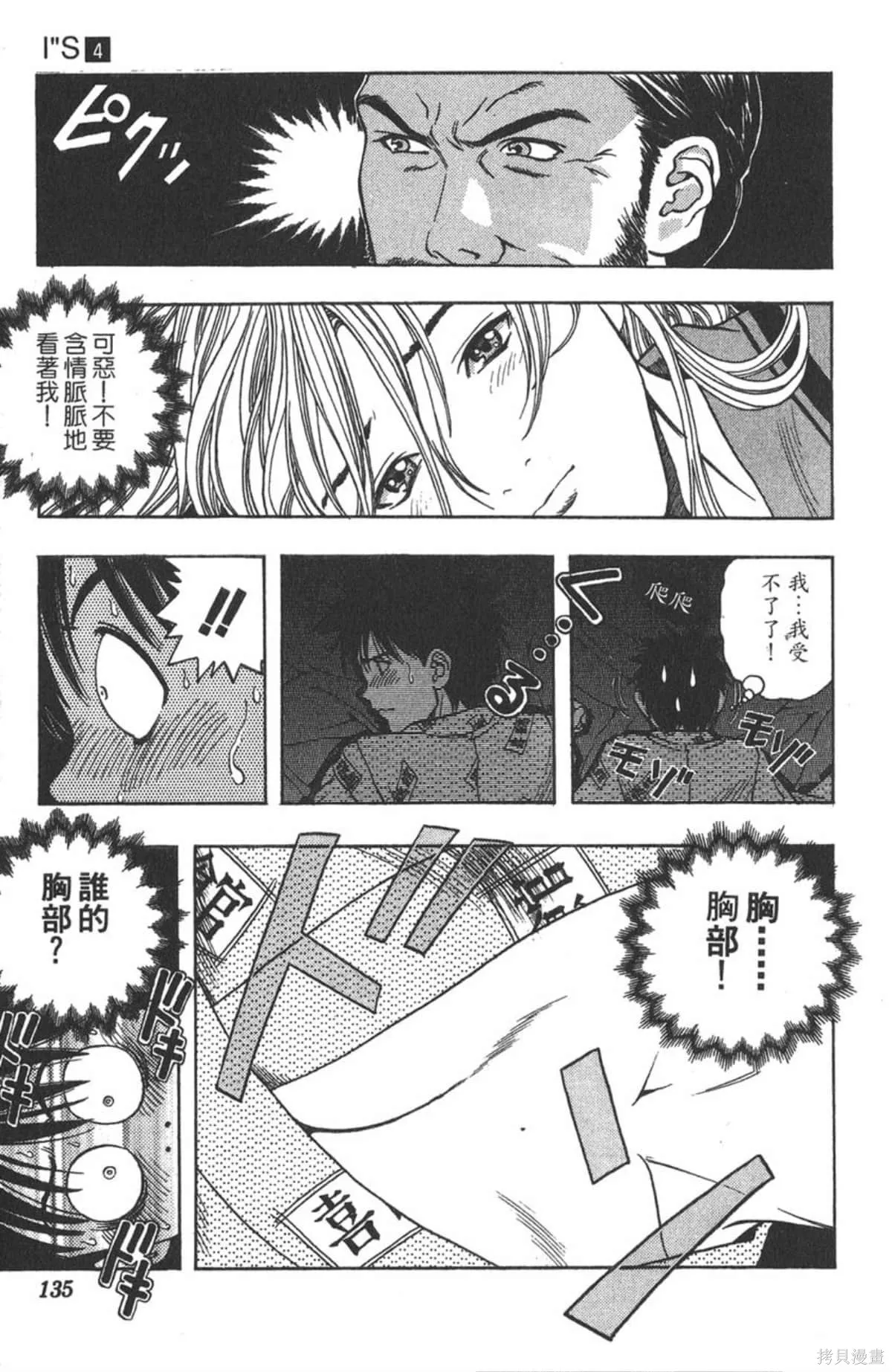 I’’S,Vol_04,第133张