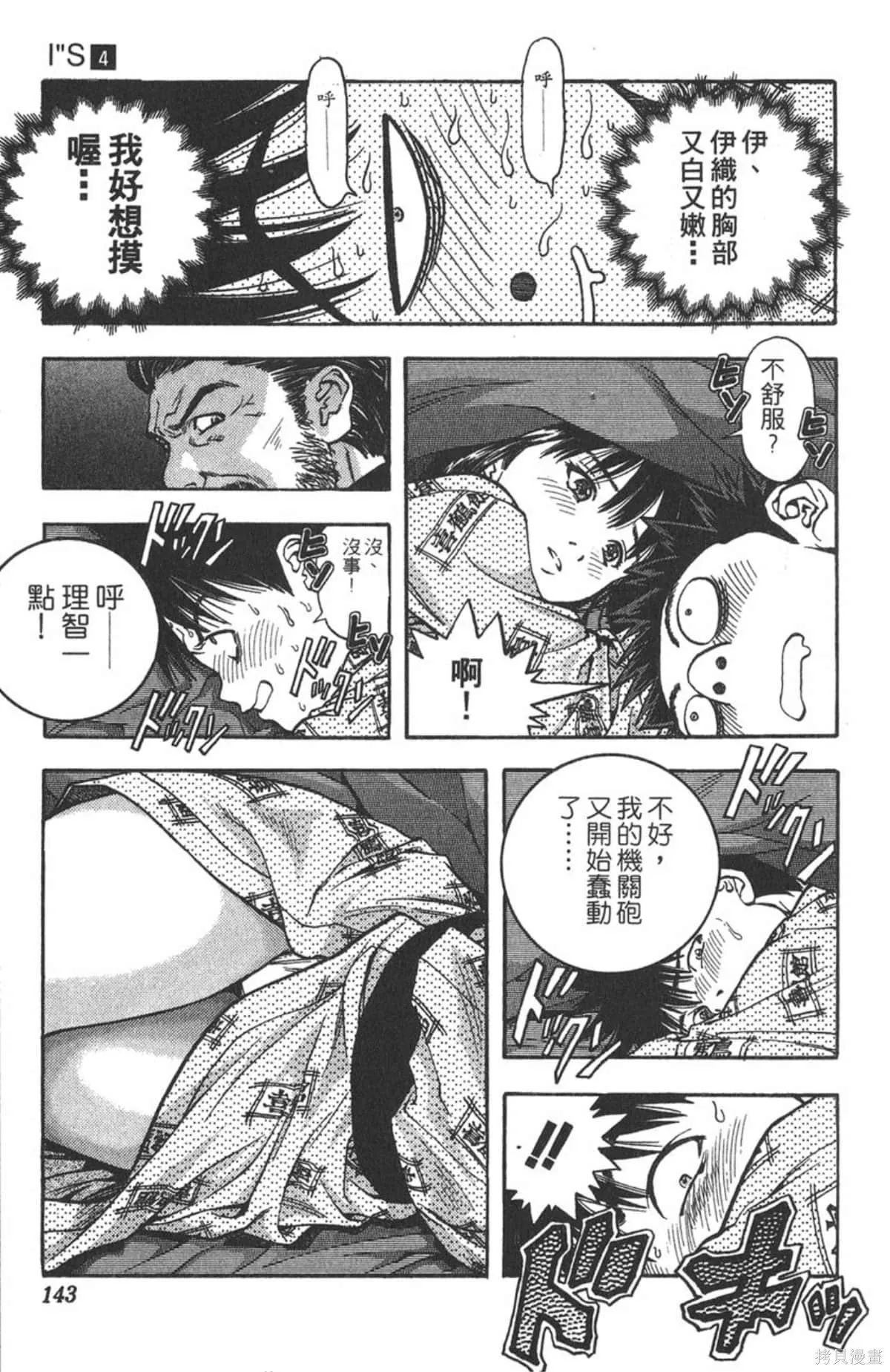 I’’S,Vol_04,第140张