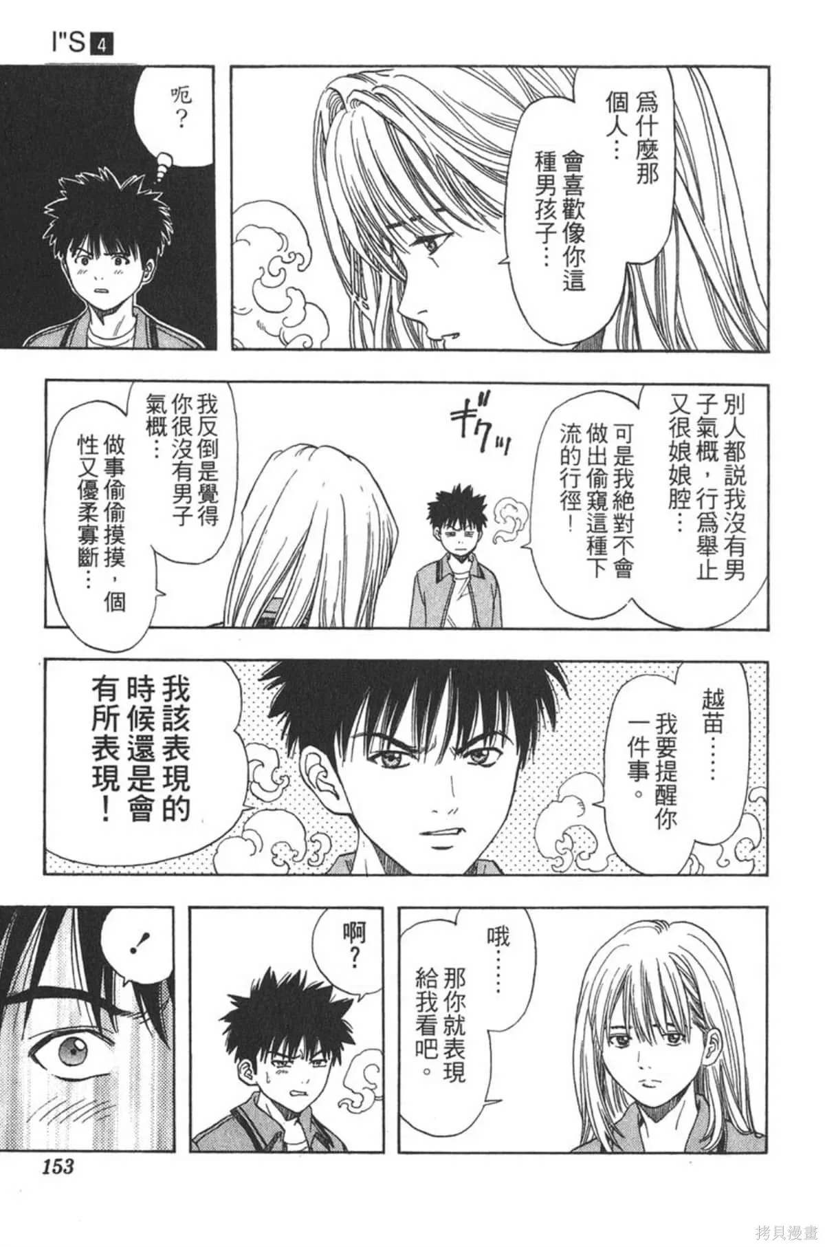 I’’S,Vol_04,第150张