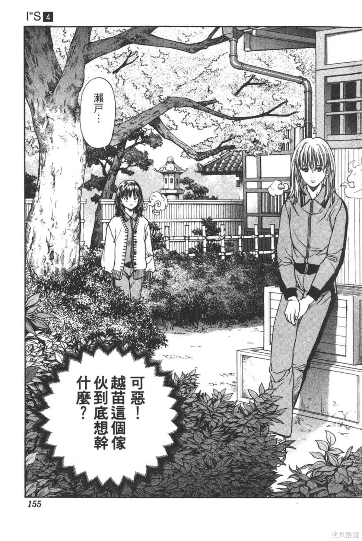 I’’S,Vol_04,第152张