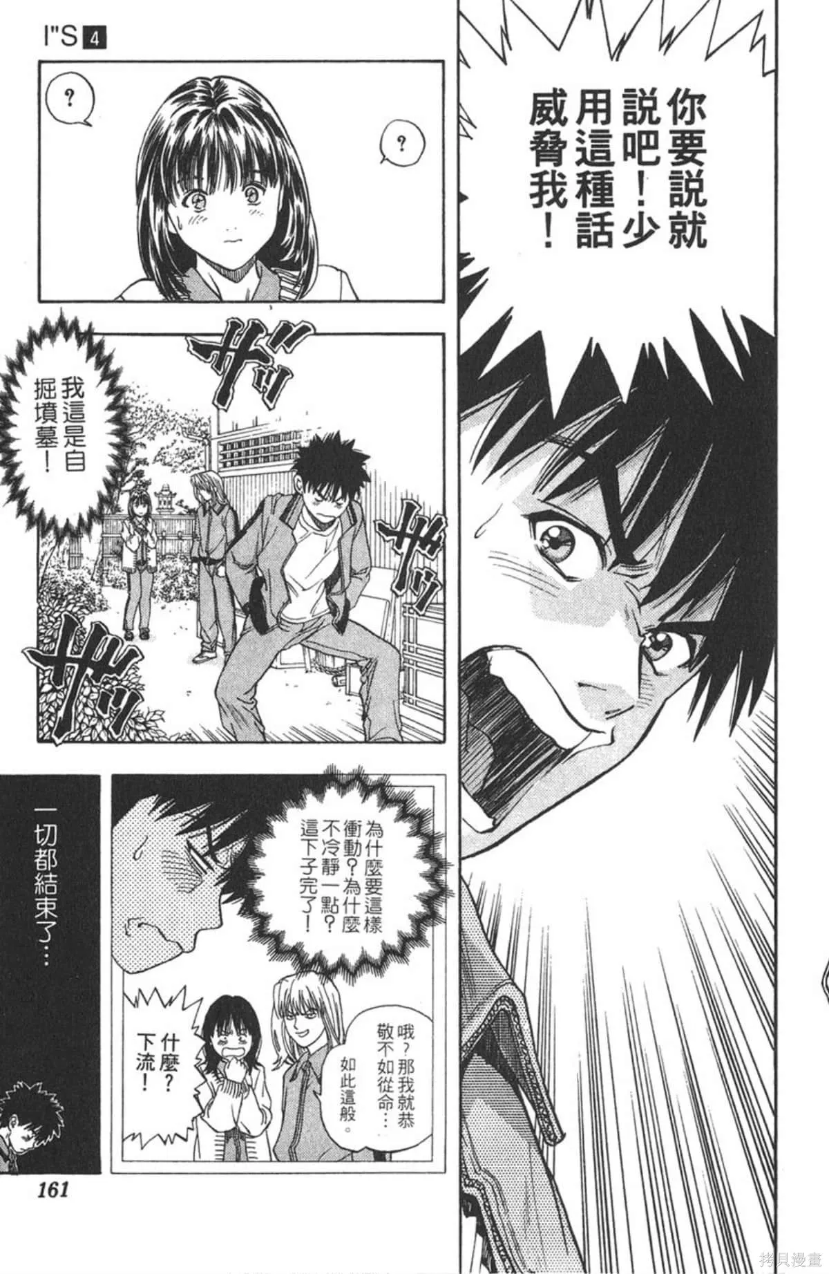 I’’S,Vol_04,第158张