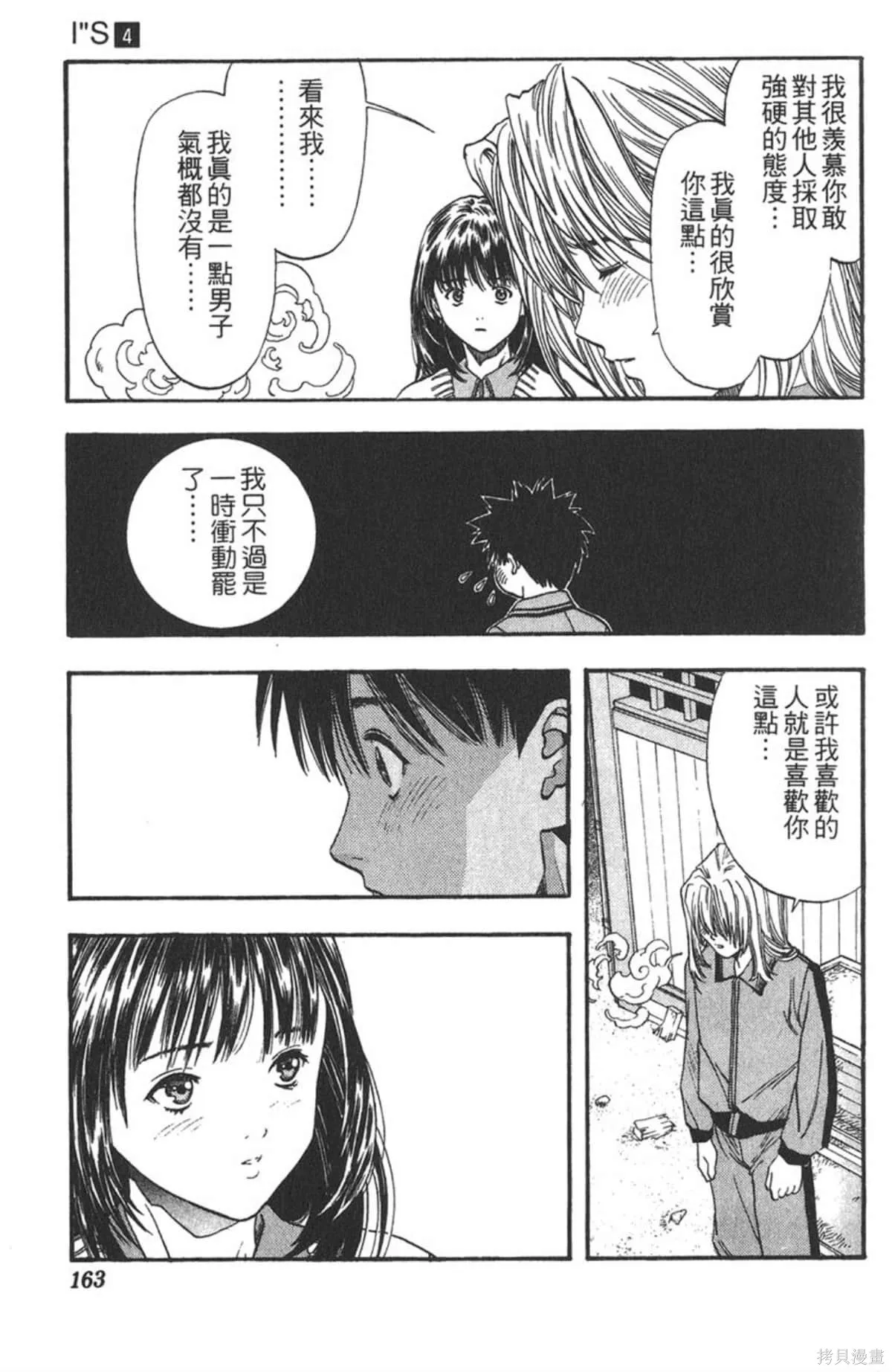 I’’S,Vol_04,第160张