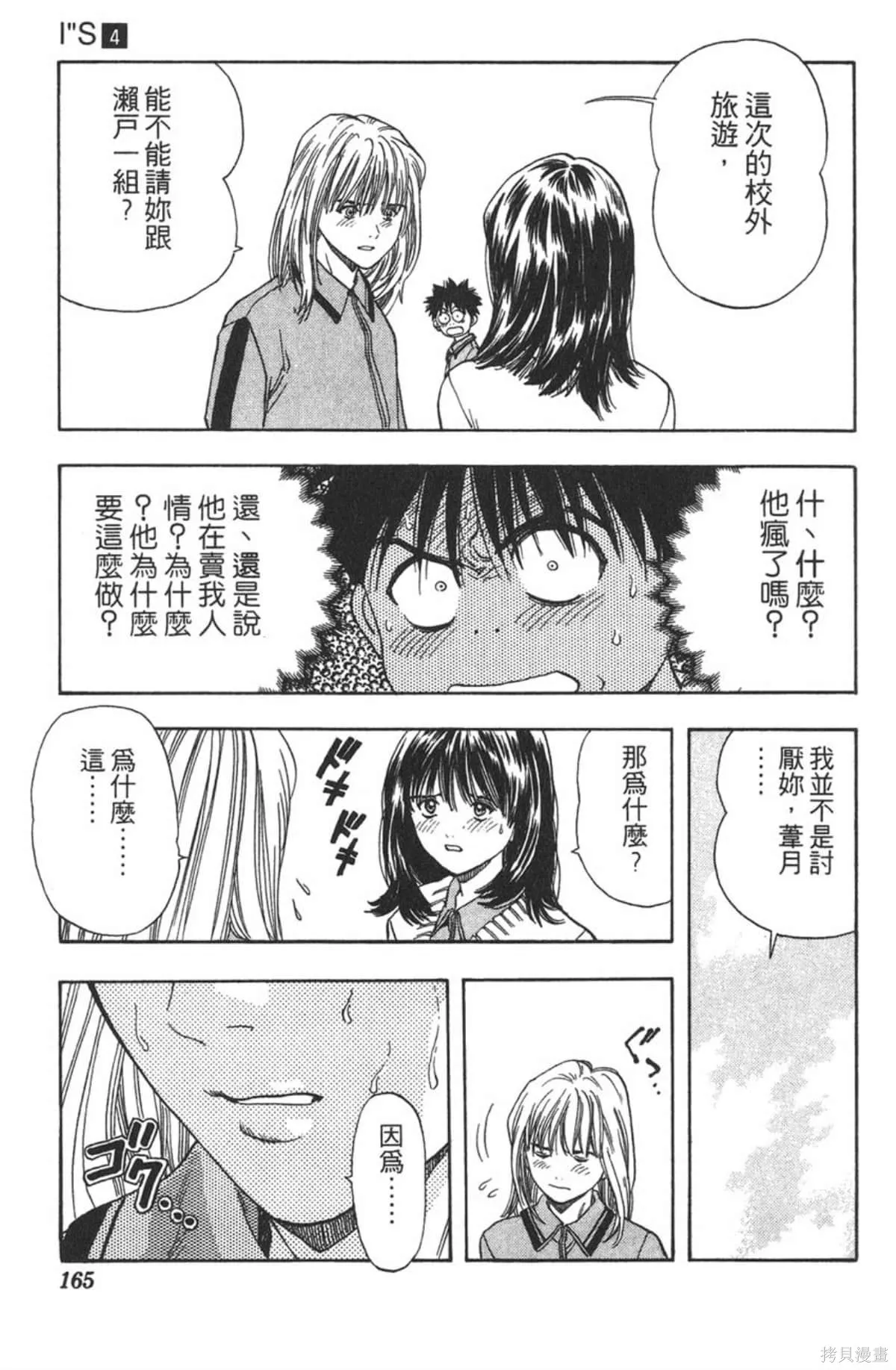 I’’S,Vol_04,第162张