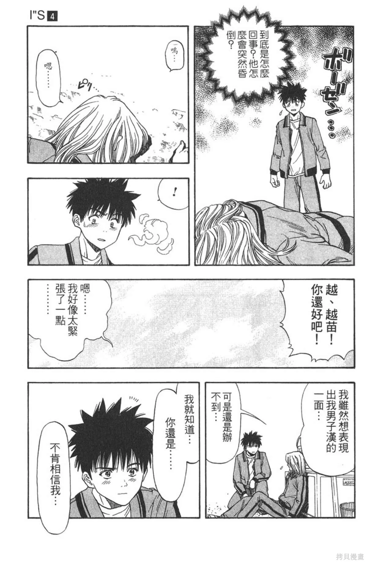 I’’S,Vol_04,第166张