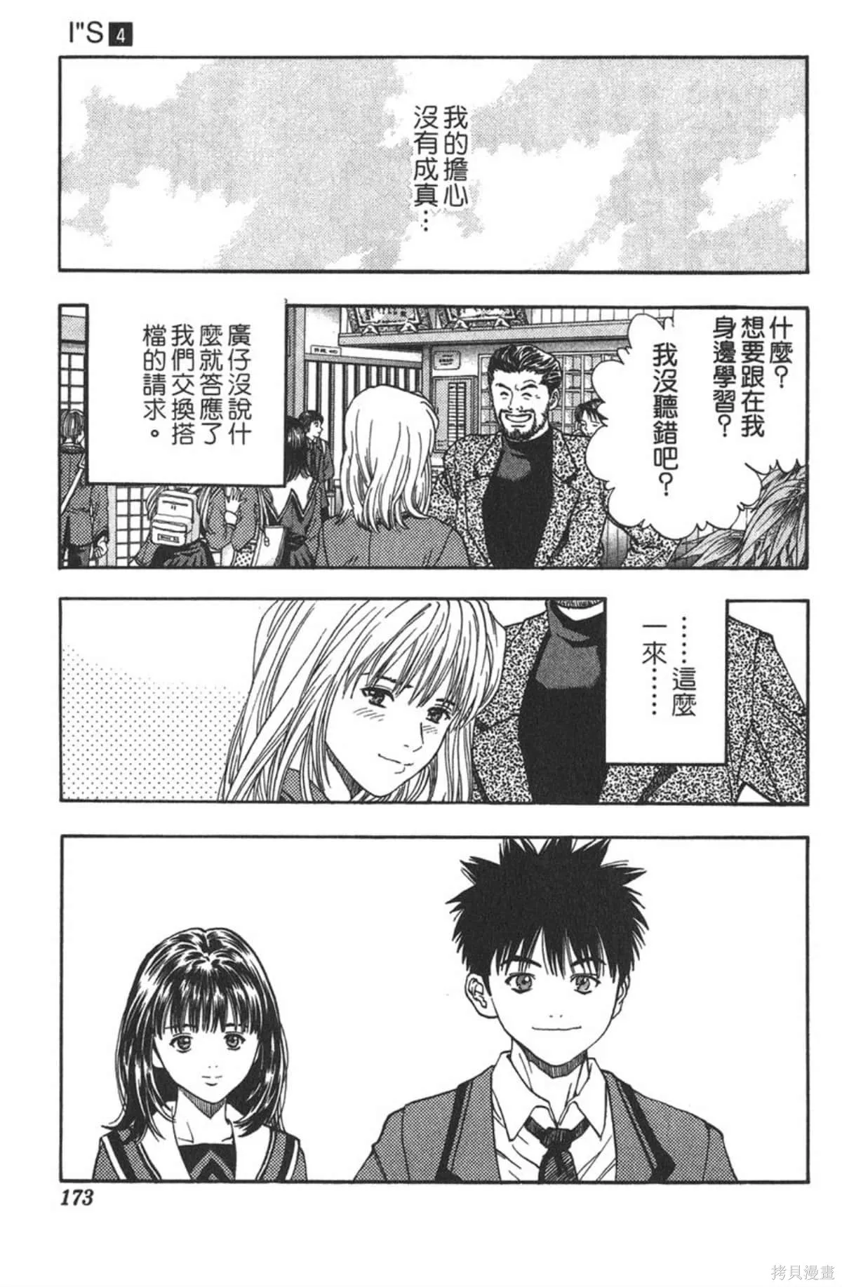 I’’S,Vol_04,第170张