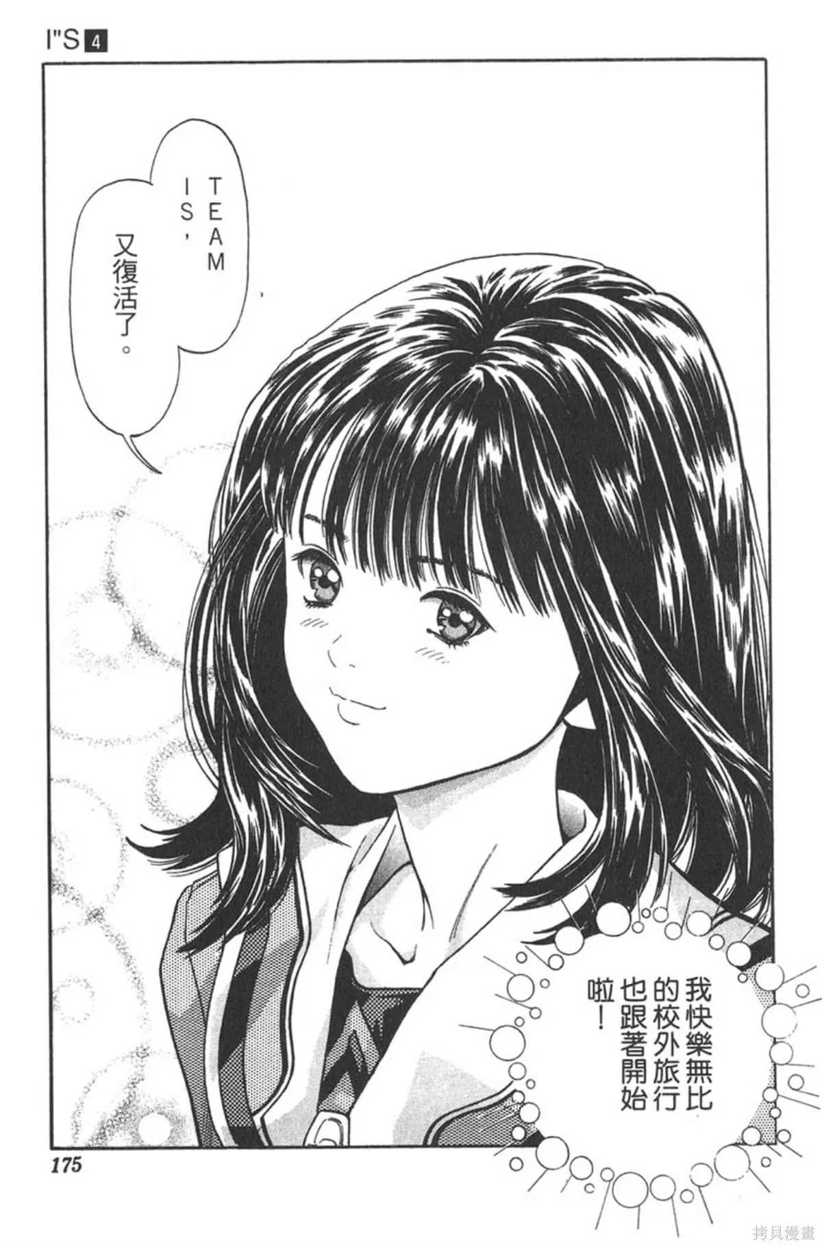 I’’S,Vol_04,第172张