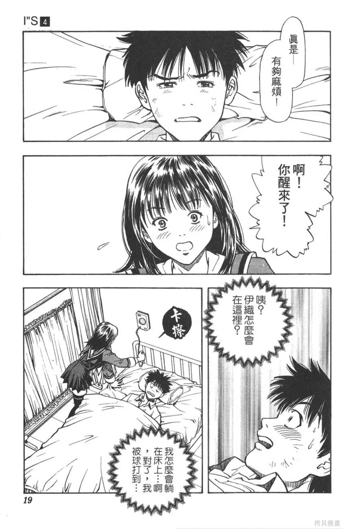 I’’S,Vol_04,第18张